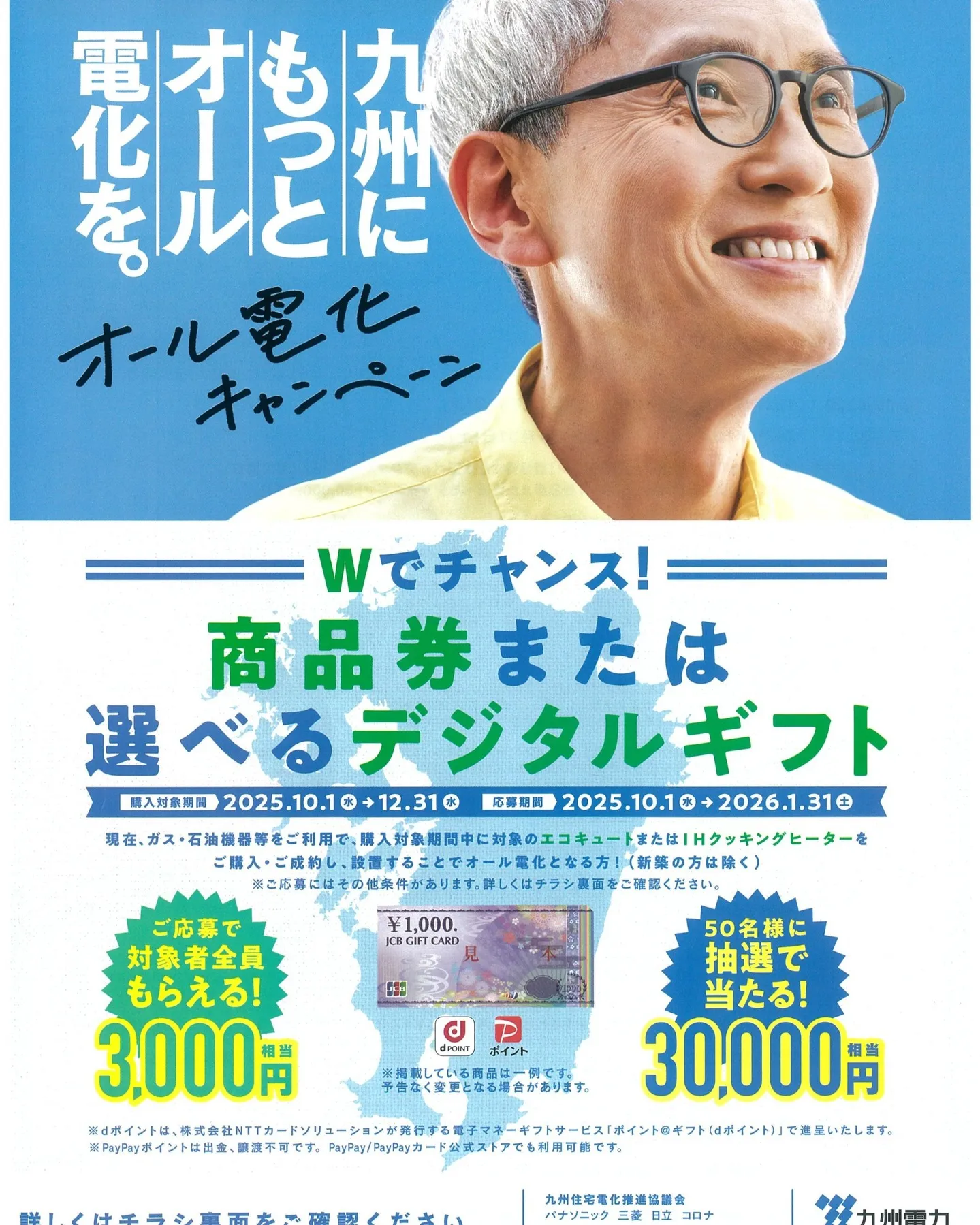 キャンペーンの