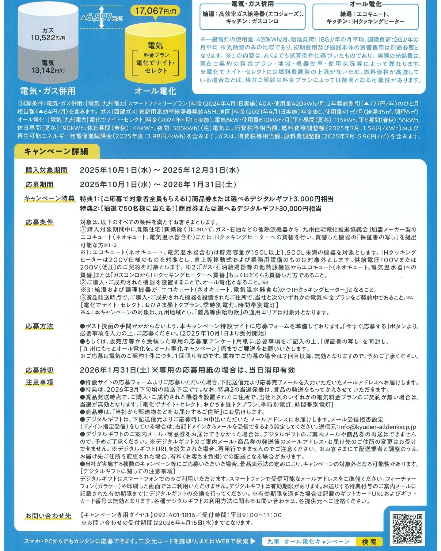 キャンペーンの