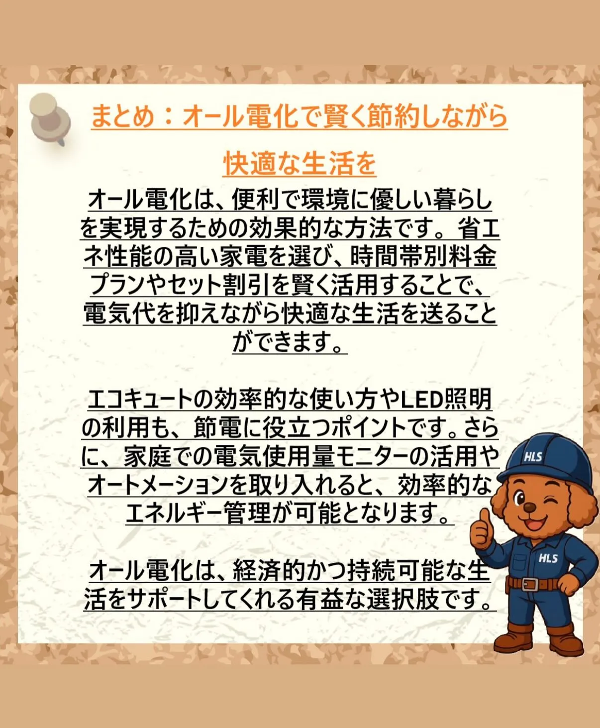 『暮らしのアドバイス💡』