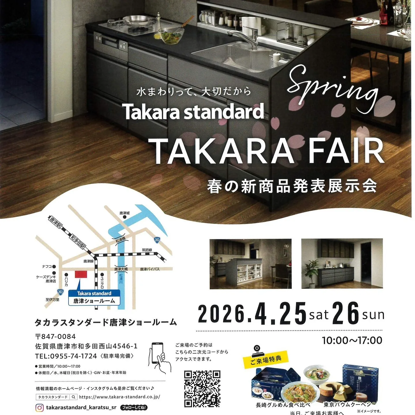 明日、明後日タカラスタンダード唐津ショールーム様にて新商品展...