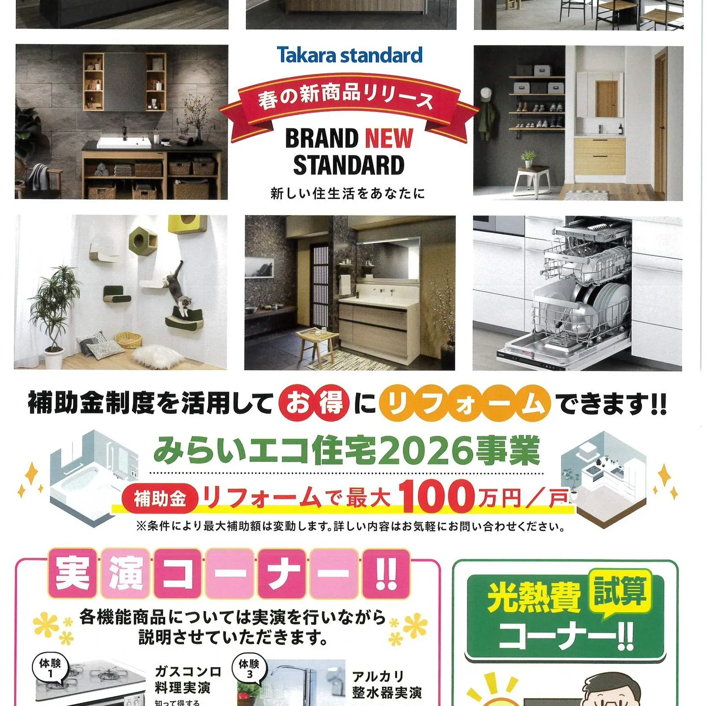 明日、明後日タカラスタンダード唐津ショールーム様にて新商品展...