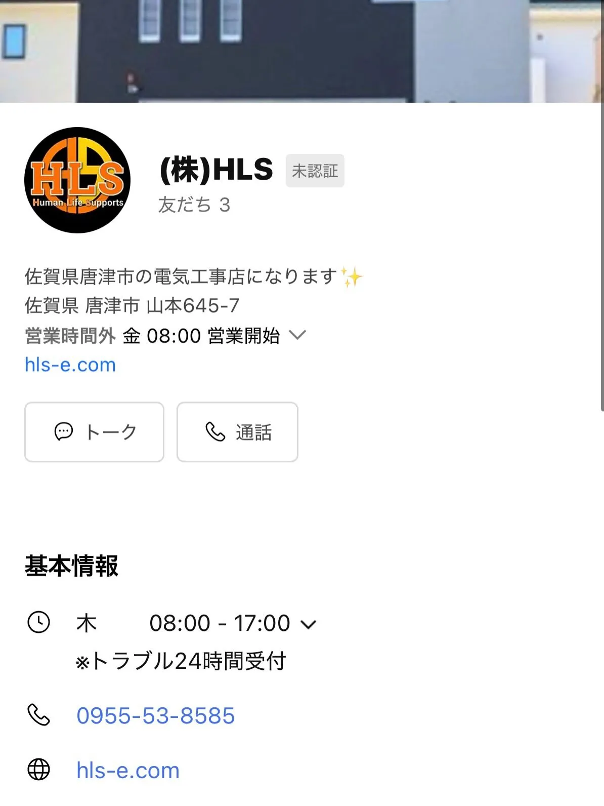 弊社のLINE公式アカウントを開設いたしました。